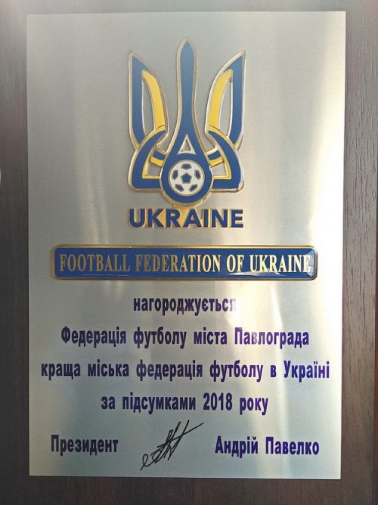 Федерация футбола Павлограда заняла I место