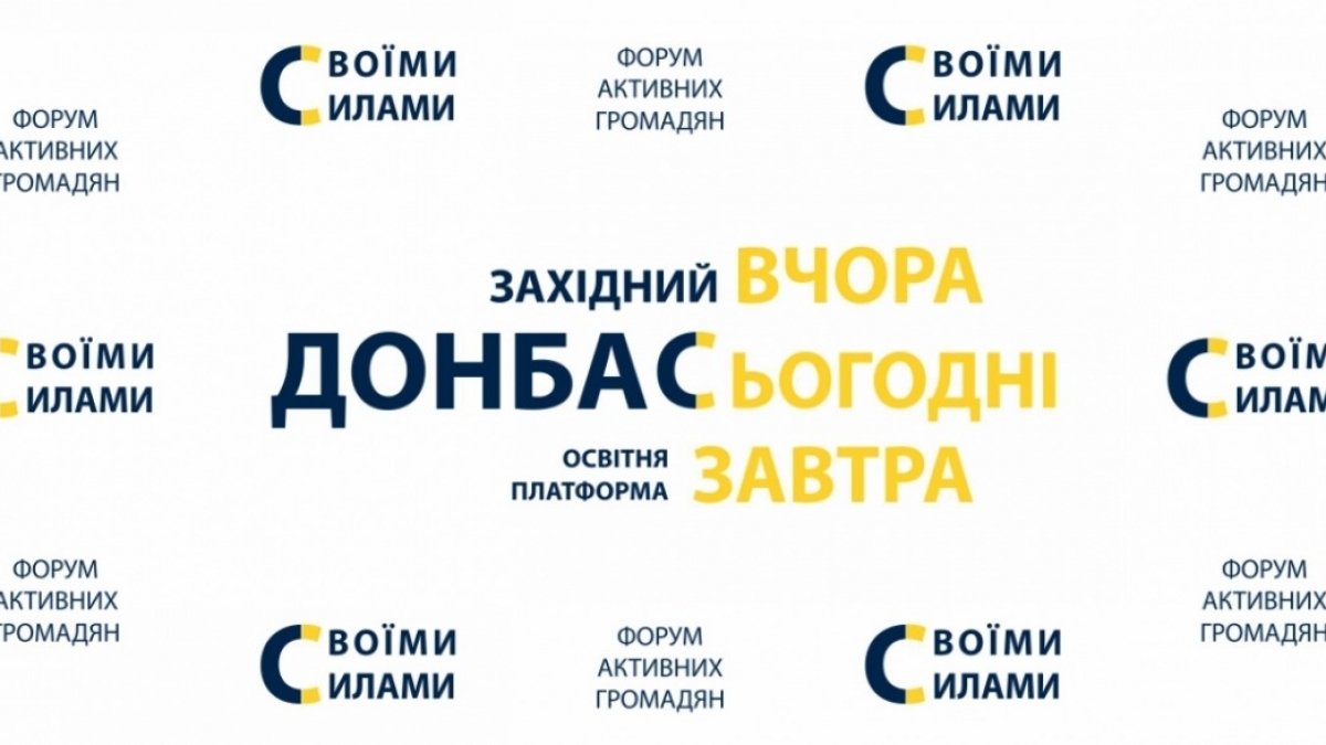 В Павлограде 22 июня 2019 года пройдет Форум активных граждан Западного Донбасса