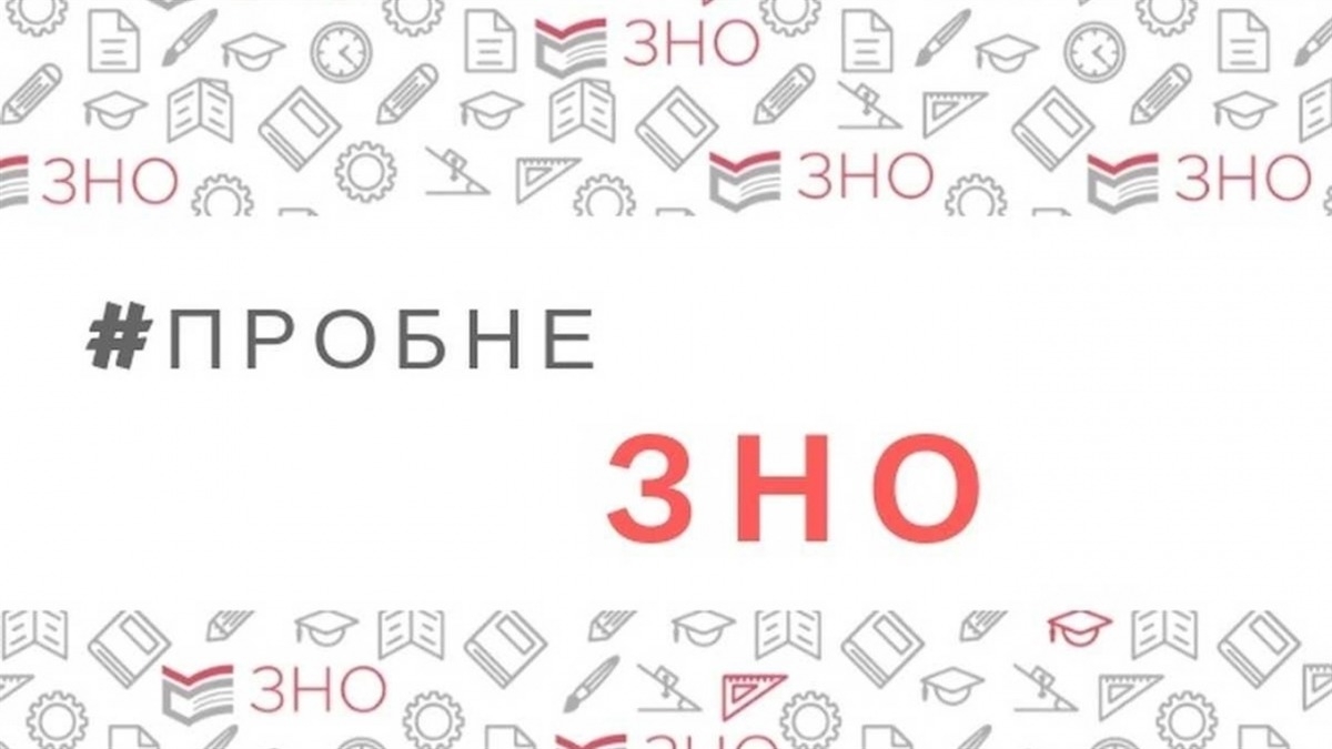 Началась регистрация для участия в пробном ВНО: Какие изменения в этом году