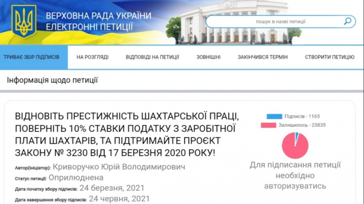 На сайте ВР создали петицию о восстановлении престижности шахтерского труда