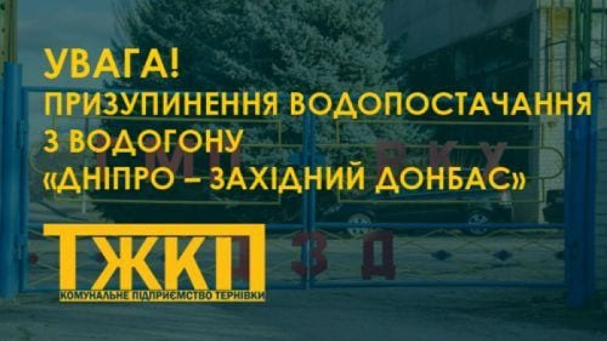 Завтра в Терновке ограничат подачу воды