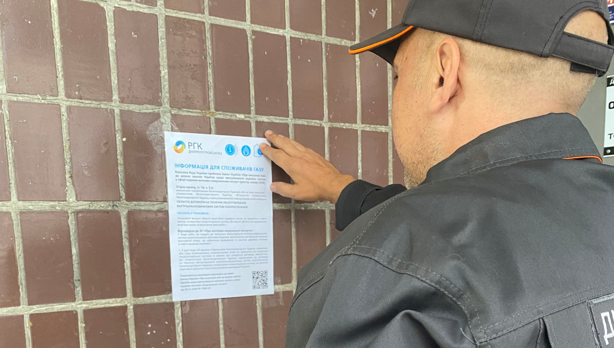 АО «Днепропетровскгаз» проинформировал потребителей об изменениях в законодательстве по обслуживанию