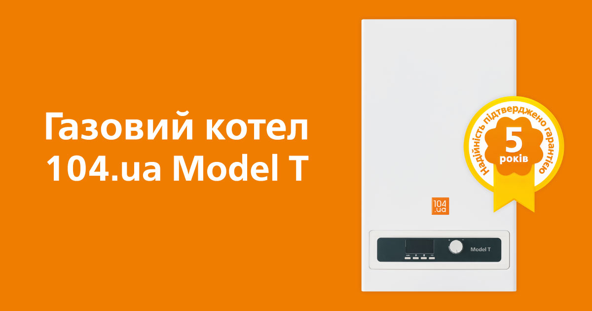 Новый котел от компании 104.ua: как экономить на газе, но не на тепле