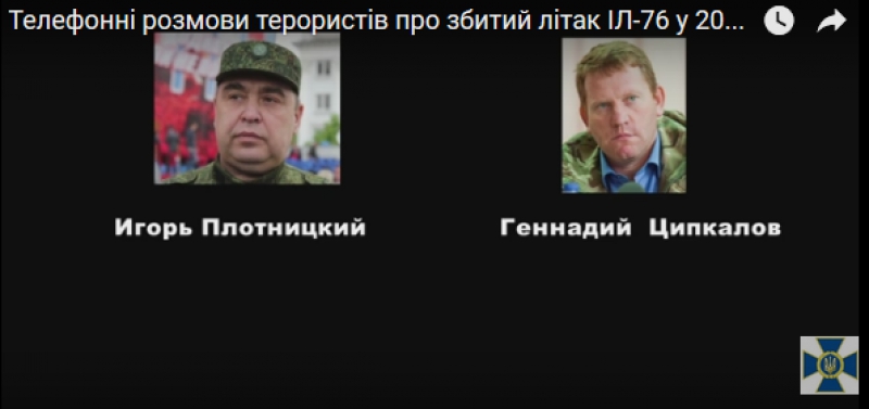 СБУ обнародовало запись разговоров сепаратистов о сбитом ИЛ-76