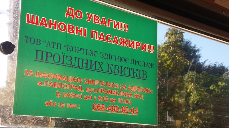 Павлоградцы теперь смогут экономить деньги на проезд 