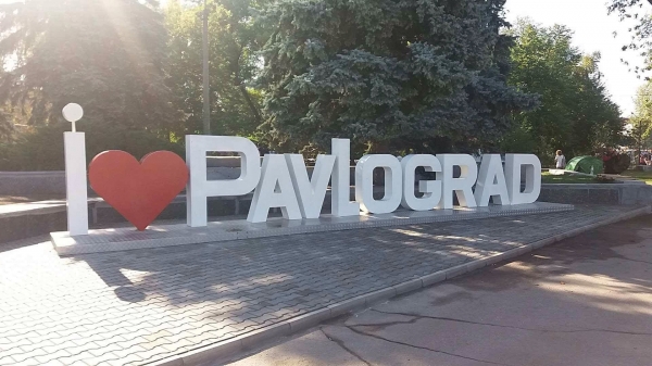 Поздравление А.В. Мартовицкого — с Днем города Павлоград!