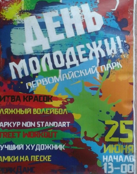День молодежи павлоградцы будут отмечать два дня (программа мероприятий)