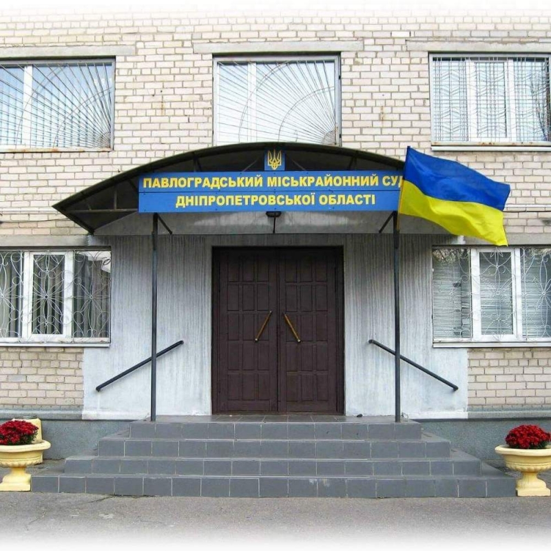 Павлоградский горрайонный суд ликвидируют, а вместо него создадут окружной