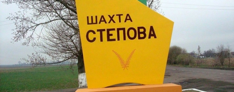 На шахте Степная на рабочем месте обнаружили тело горянка