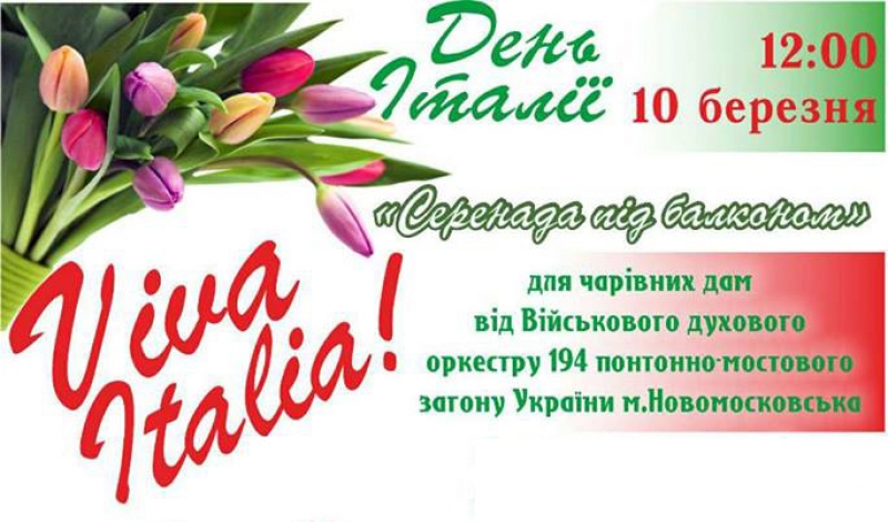 10 марта День Италии в ТЦ Гулливер