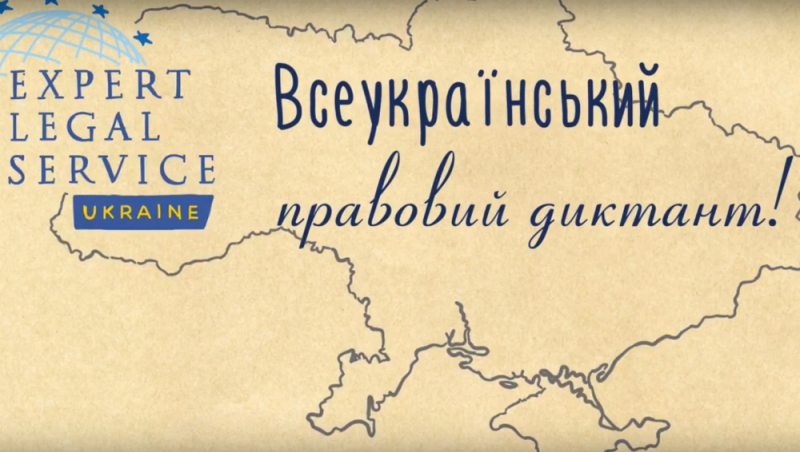 Жителей Днепропетровщины приглашают проверить правовую осведомленность