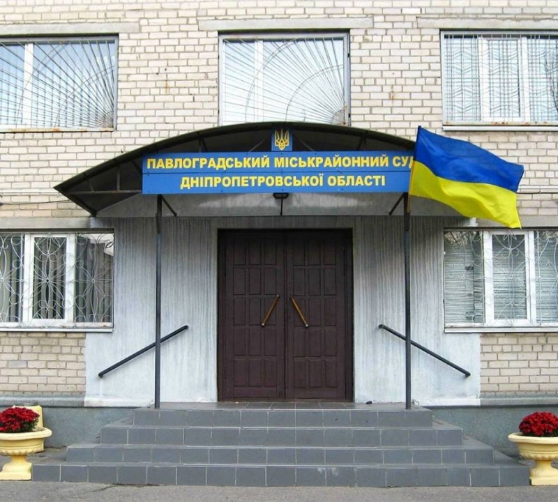 Павлоградский горрайонный суд будет рассматривать еще одно скандальное дело