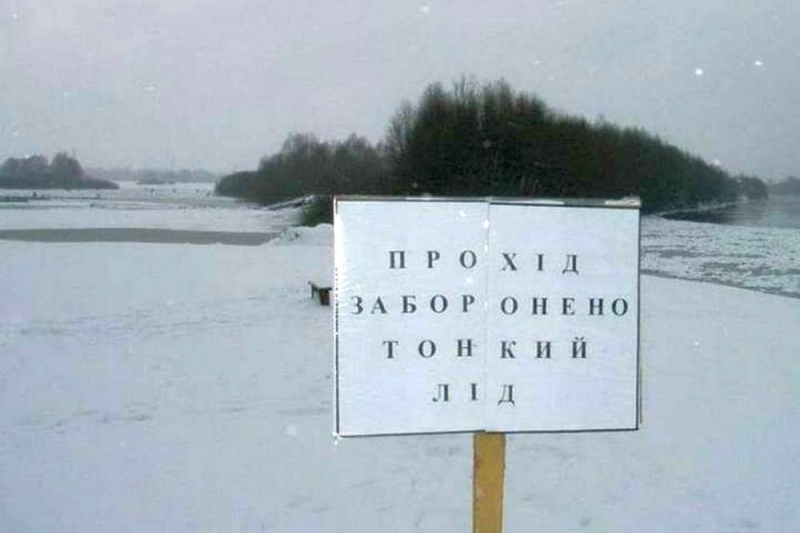 30 погибших на воде: лед на водоемах Днепропетровщины сейчас крайне опасен