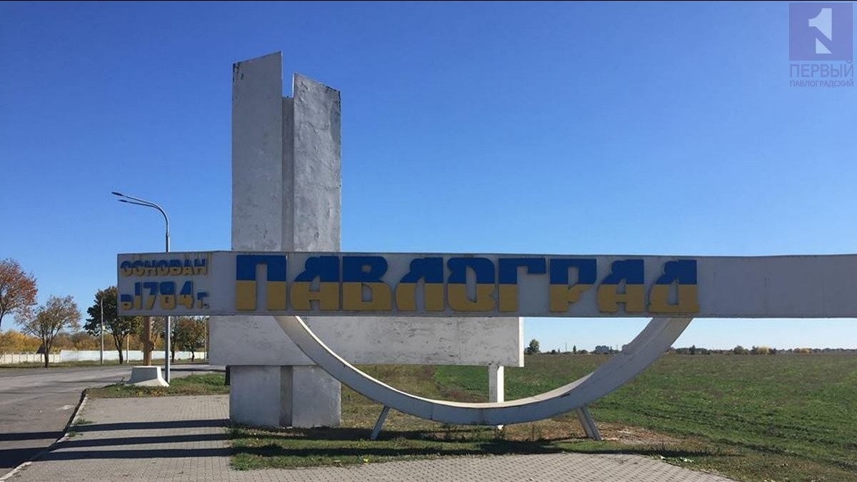 Павлоград занял 4 место в рейтинге социально-экономического развития городов
