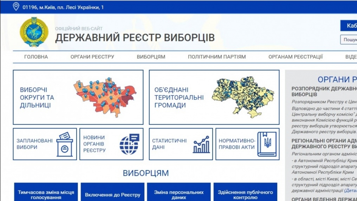 Павлоградцы могут проверить свои данные в реестре избирателей онлайн