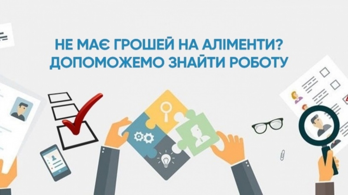Должников по алиментам у которых нет денег устраивают на работу - минюст